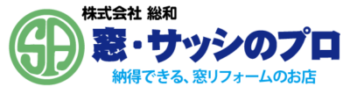 習志野・千葉・東京の窓・ドアリフォーム専門店|株式会社総和